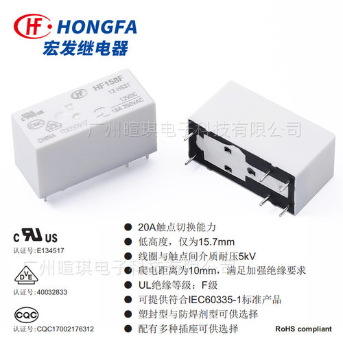 宏发继电器HF158F/12-HS3T16A继