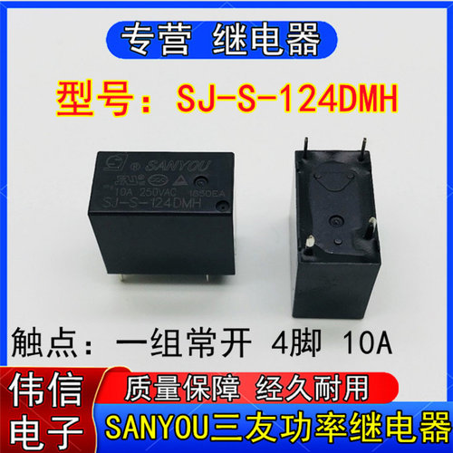 三友继电器SJ-S-24DMH一组常开4