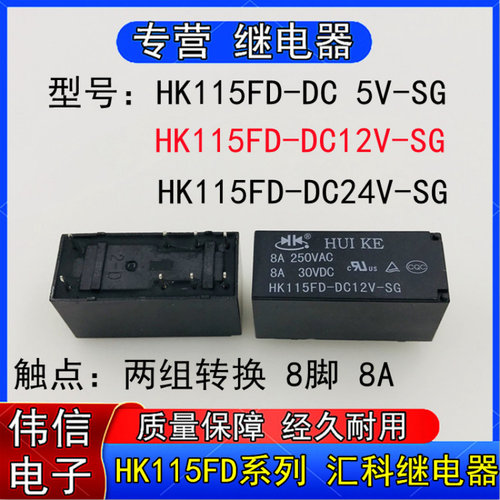 汇科HK15FD-DC5VDC12VDC24V-SG信