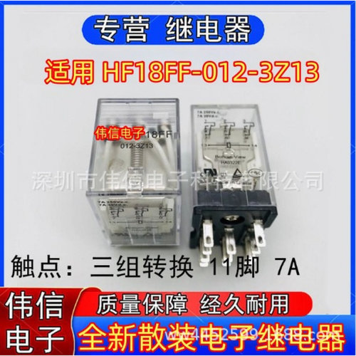 全新正品适用HF8FF-012-3Z13继电