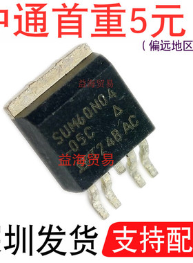 贴片三极管 SUM60N04-05C TO-263封装 汽车电脑板芯片常用