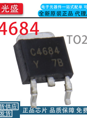 全新现货 2SC4684 丝印 C4684 三极管 50V 5A 贴片 SOT-252
