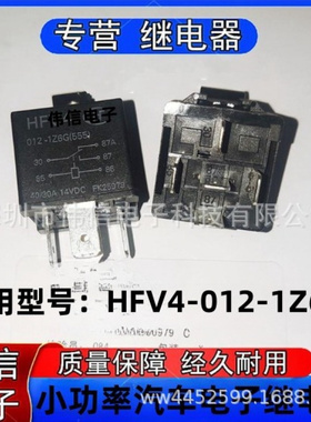 全新适用HFV4-02-1Z6G汽车继电器一组转换5脚40A 12VDC带安装架