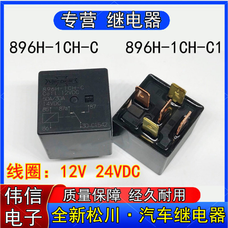 全新进口松川896H-CH-C896H-1CH-