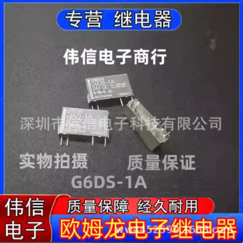 G6DS-1A24VDC全新散新欧姆龙OMRO