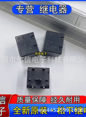 ACJ2212 12V 全新原装正品松汽车车载继电器 8脚 现货可拍