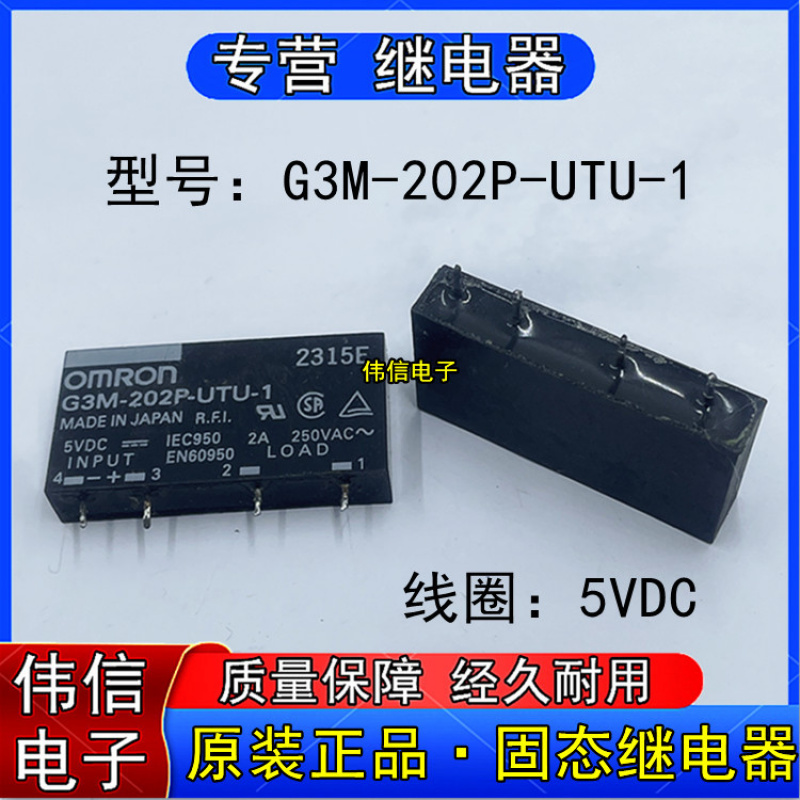 原装正品G3M-202P-UTU-5VDC固态