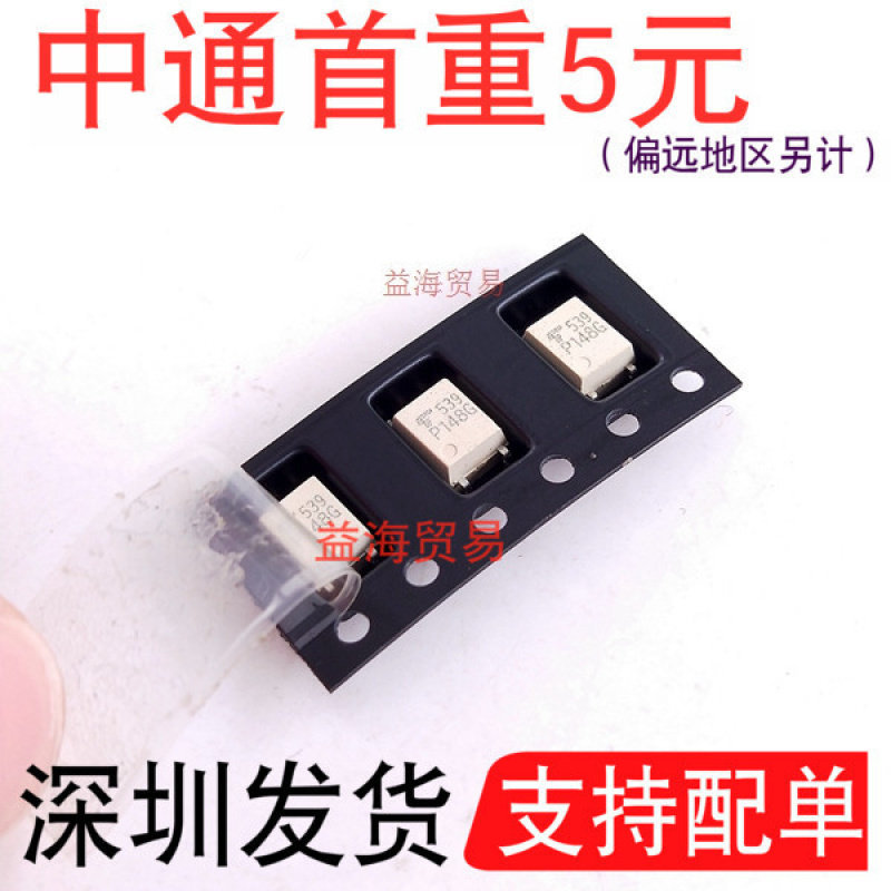 光耦P148G耦合器TLP148G贴片SOP5