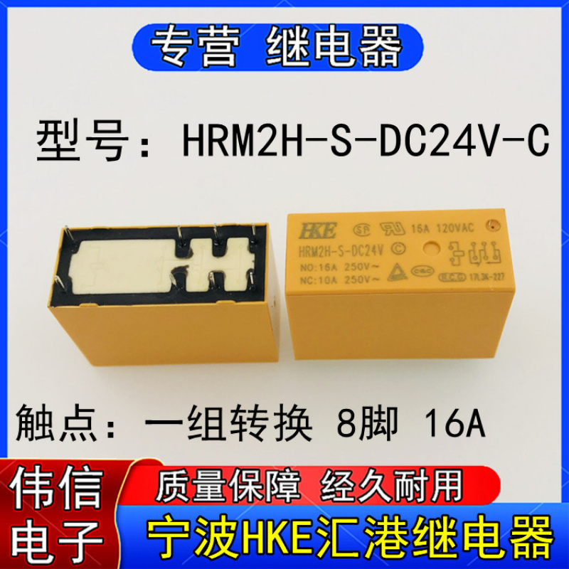 HKE汇港HRM2H-S-DC24V-C小型功率