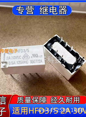 全新原装适用于HFD3/5两组转换8脚HFD3 5单稳态0.5A125VAC继电器