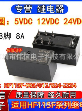 适用HF15F-005/012/024-2ZS4继电器JQX-115F转换8脚5V 12V 24VDC