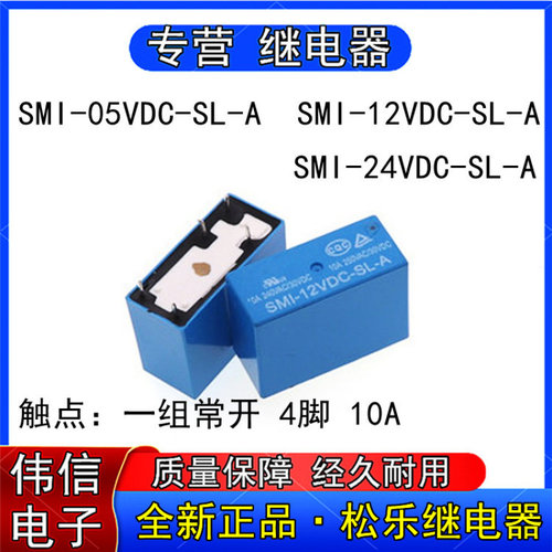 全新SONGLE松乐继电器SMI-05VDC2