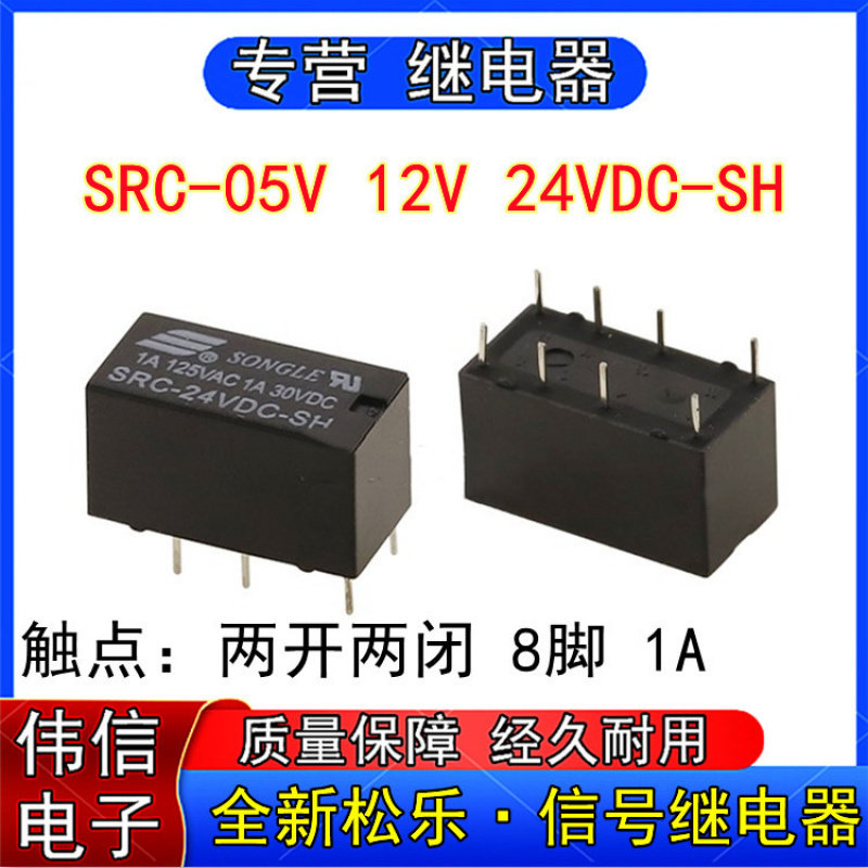 全新松乐SRC-24VDC-SH信号继电器