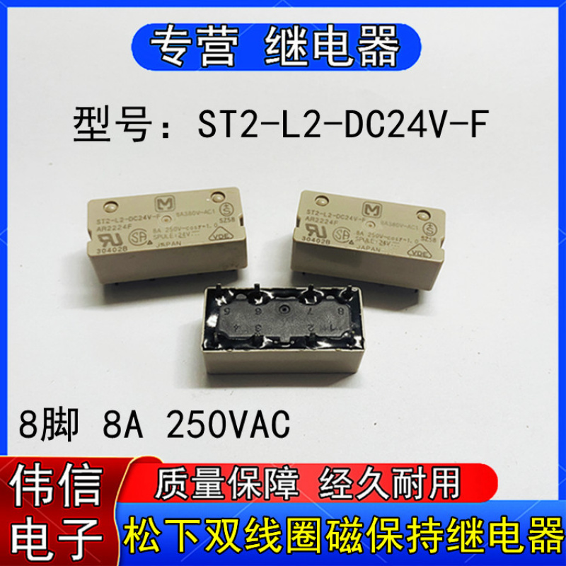 全新原装松下ST2-L2-DC24V-F双线