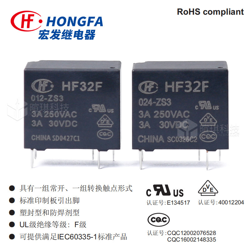 宏发继电器HF32F/005-HS35脚继电