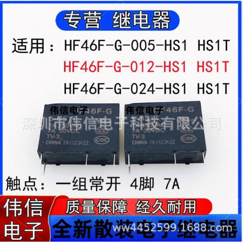 原装继电器适用HF46F-G-00502024