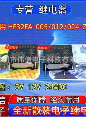 全新适用HF32FA-005/02/024-ZS1继电器一组转换5脚5V 12V 24VDC