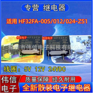 005 12V ZS1继电器一组转换5脚5V 24VDC 024 全新适用HF32FA