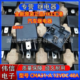 DC12V40A4脚JD1912 HKE汽车继电器众泰T600T700 CMA31 A全新原装