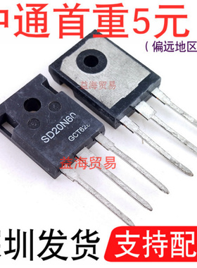 SD20N60 全新原装 20N60 场效应MOS管 TO-247 20A600V 三极管
