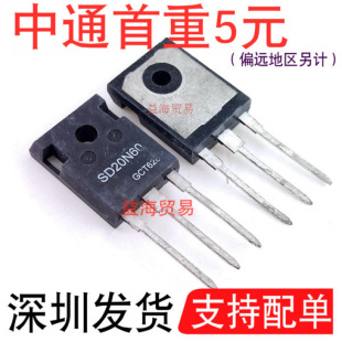 SD20N60 全新原装 20N60 场效应MOS管 TO-247 20A600V 三极管