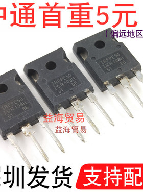 IRFPE50 全新原装 大功率MOS管 800V7A 电源常用场效应管