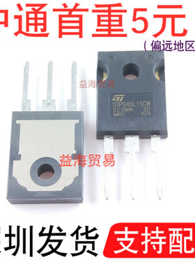 STPS40L15CW 全新原装 TO-247 肖特基二极管 直插 15V 40A