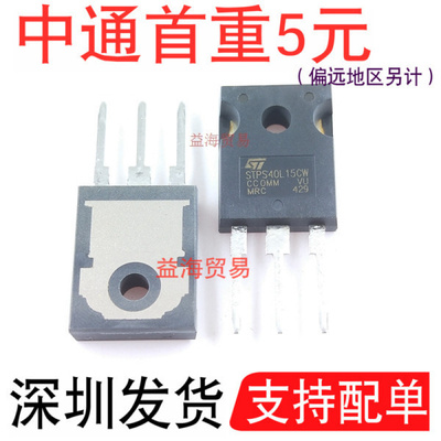 STPS40L15CW全新原装TO-247肖特