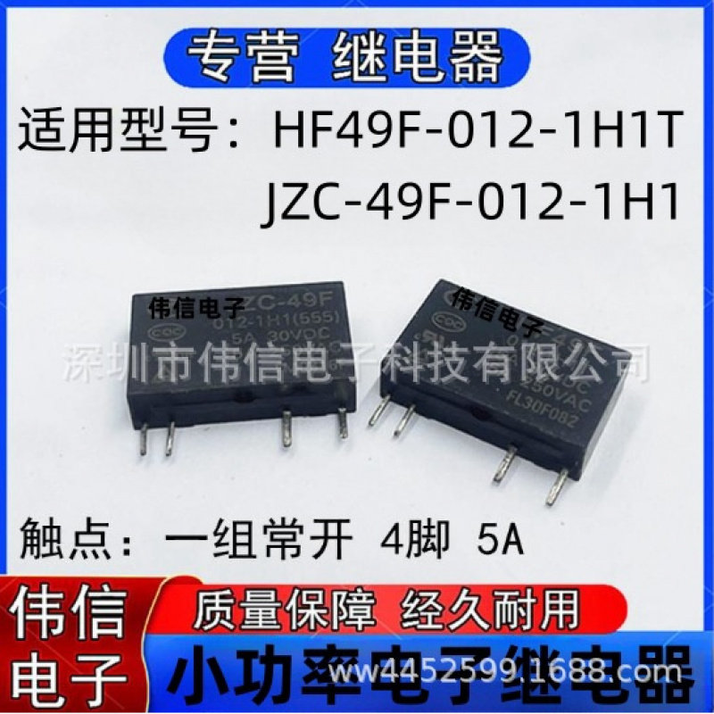 全新适用于HF49F-02-1H1T继电器J