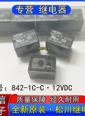 全新原装松川842-1C-C 12VDC信号继电器一开一闭6脚3A 125VAC现货