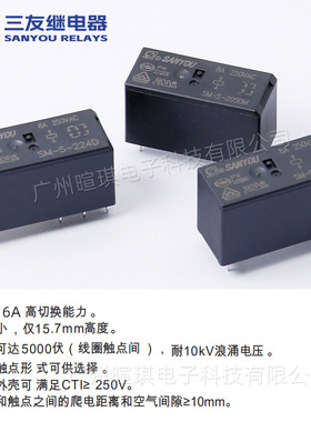 三友继电器SM-S-205DM 12V 24V 8A继电器6脚 8脚小型功率继电器