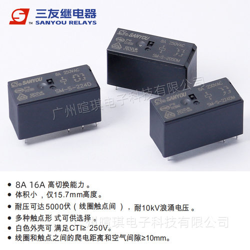 三友继电器SM-S-205DM12V24V8A继