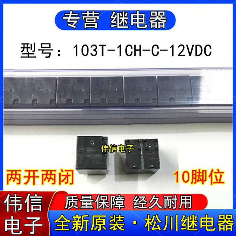 全新原装台湾松川03T-1CH-C-12VD