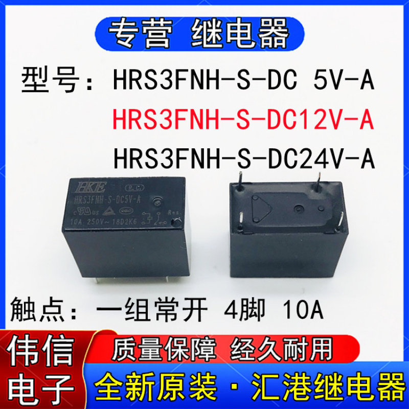 汇港继电器HRS3FNH-S-DC5V24V2V-