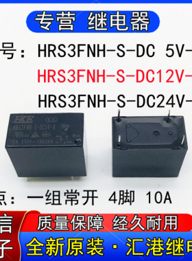 汇港继电器HRS3FNH-S-DC5V 24V 2V-A电磁灯控智能家居插座小体积