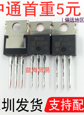 IRF830 场效应管 N沟道 IR830PBF  直插三极管 TO-220 500V/4.5A