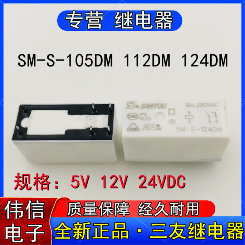 全新SM-S-05DM112DM124DM三友继