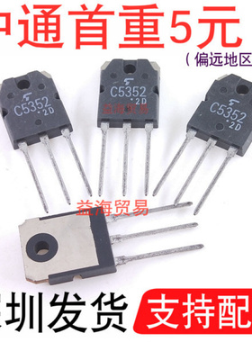 场效应管2SC5352 全新原装 C5352 直插TO-3P 三极管N沟道