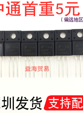 FQPF10N65C 直插 N沟道 650V10A场效应管 JCS10N65FT DG10N65通用
