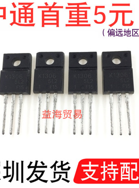 K1306 常用电源管 2SK1306 MOS场效应三极管 TO220直插 TO-220F