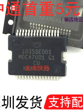 1035SE001 MDC47U01 汽车电脑板常用喷油嘴芯片 C集成电路贴片SOP