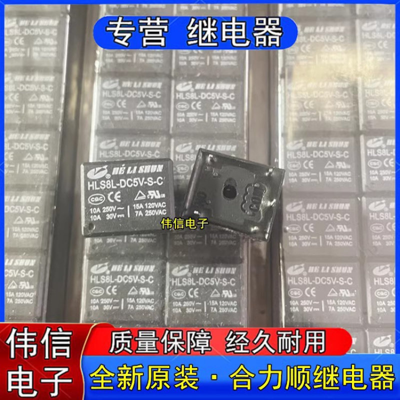 全新原装HLS8L-DC5V-S-C合力顺继