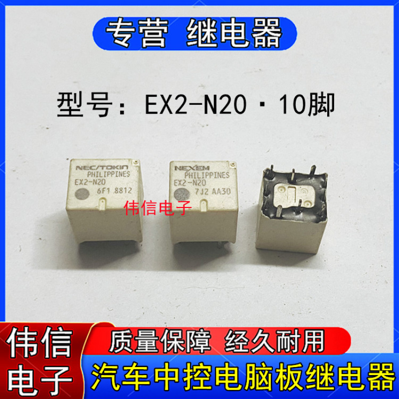 全新原装NECEX2-N20大众朗逸/速