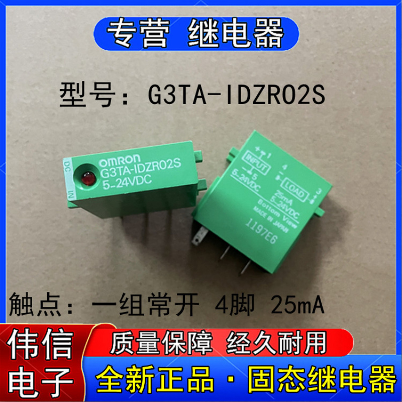 全新正品G3TA-IDZRO2S5-24VDC固