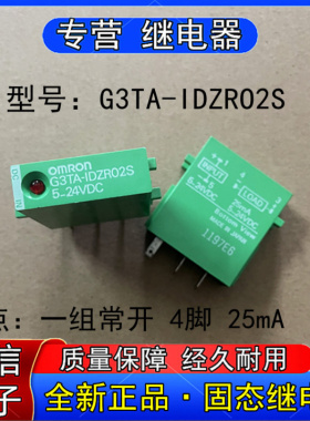 全新正品G3TA-IDZRO2S 5-24VDC固态继电器一组常开4脚25mA现货