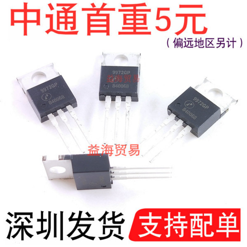 9972GP全新原装直插TO-220场效应