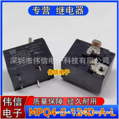 4脚 美硕继电器MPQ4 30A 124D 24VDC 家电继电器