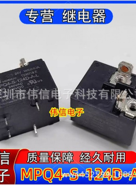 美硕继电器MPQ4-S-124D-A-L 4脚 24VDC 30A 家电继电器