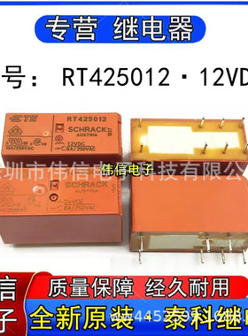 全新原装TE泰科RT425012  RTE25012小型功率继电器8脚 8A