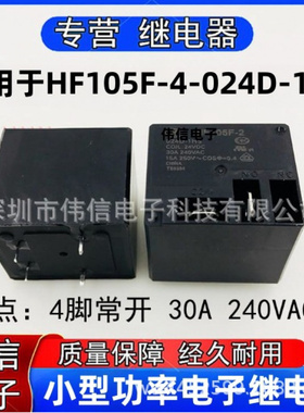 全新适用于HF05F-4-024D-1HS空调继电器4脚常开30A 240VAC 24V